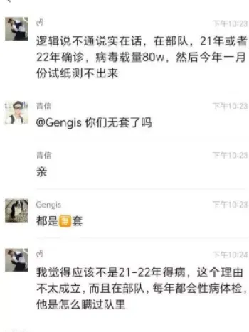 感染艾滋