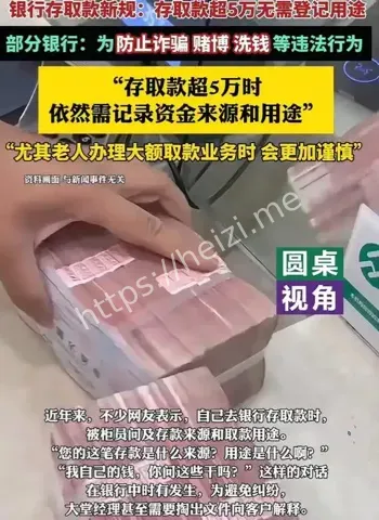 存取款新规