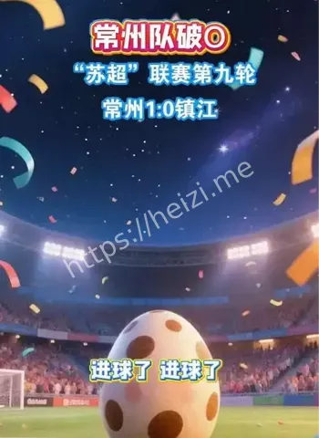 常州队
