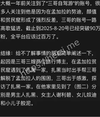 孟加拉扎黑