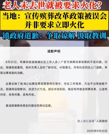 火化老人事件