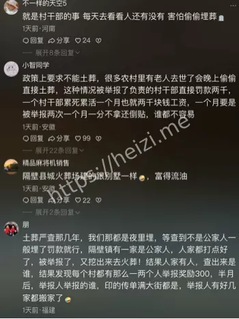 殡葬改革