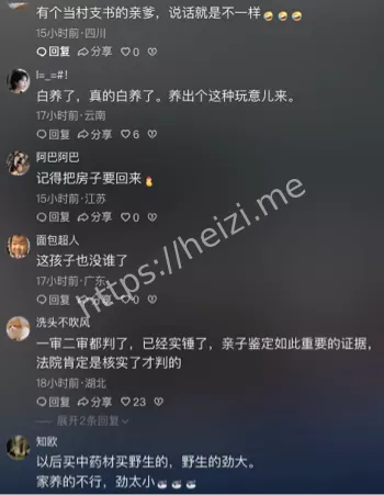 两子非亲生
