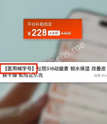 违规水光针