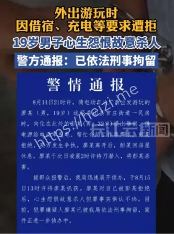 故意杀人