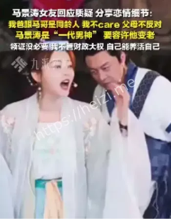 马景涛新女友