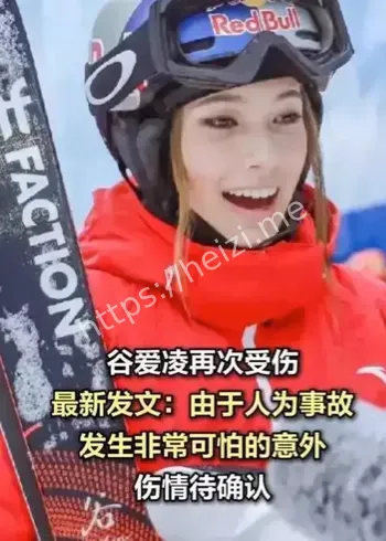 谷爱凌
