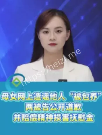 造谣被包养