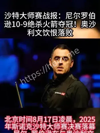 罗伯逊绝杀