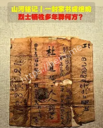 山河铭记