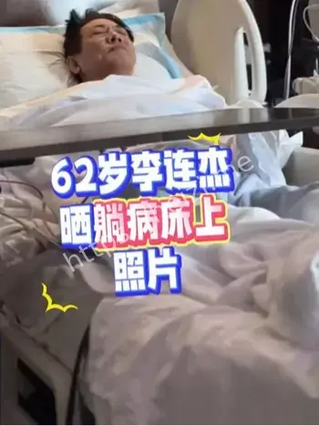 李连杰