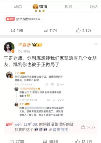 不想撕许凯
