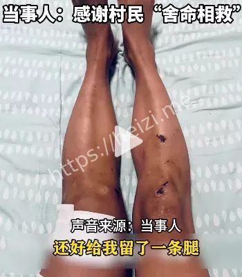 驴友遇险
