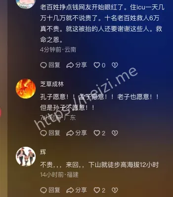 藏民有偿救援