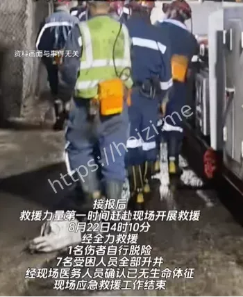 事故调查