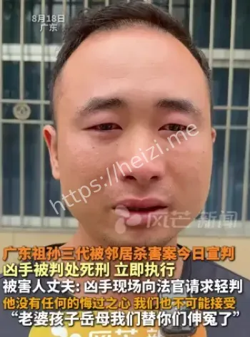 祖孙三代被害