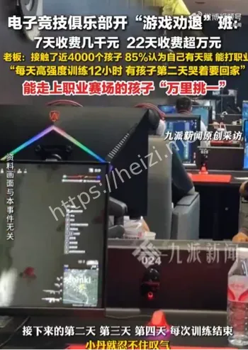 电竞劝退班
