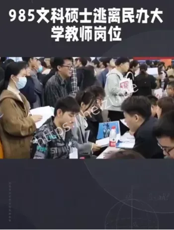 民办大学
