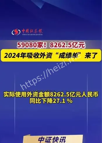 外资流入