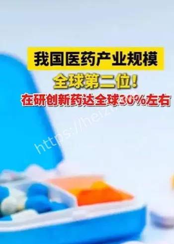 医药产业