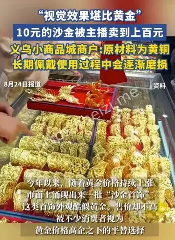 沙金首饰