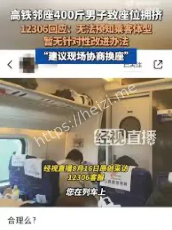 高铁座位
