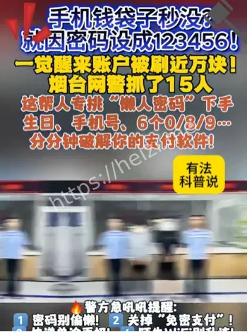 支付密码