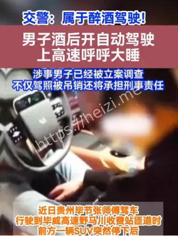 酒后驾驶
