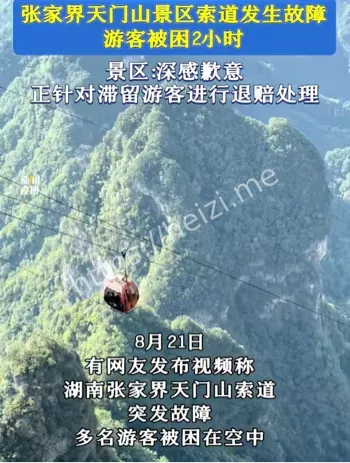 张家界天门山