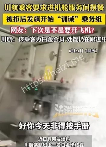 航空服务乱象