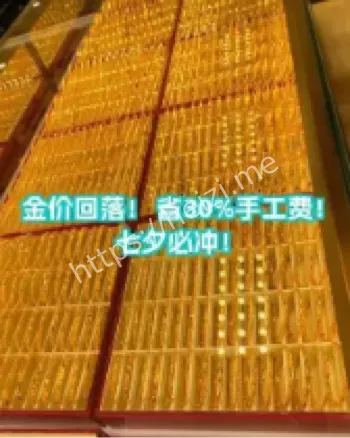 七夕金价回落