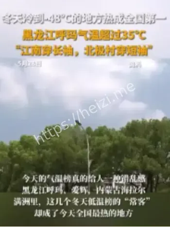 高温天气