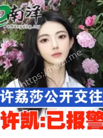 许荔莎
