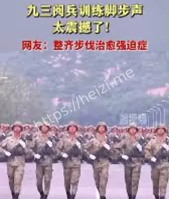 九三阅兵