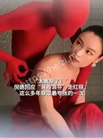 倪妮