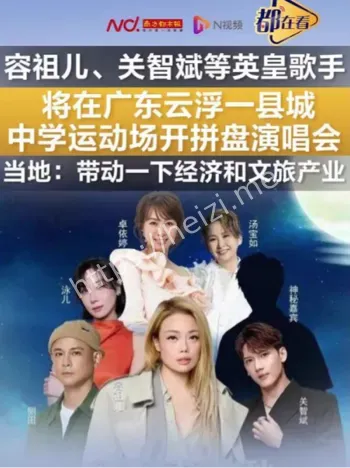 英皇演唱会