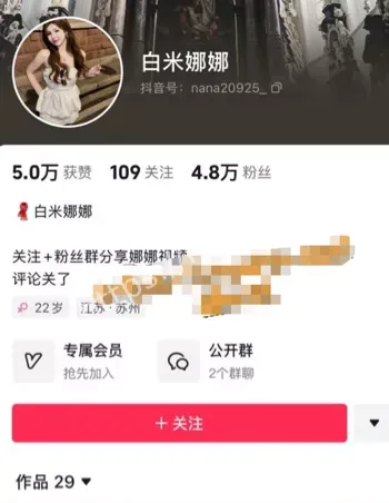白米娜娜