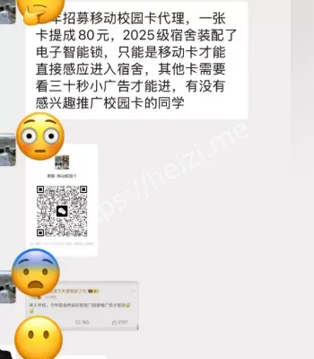 看广告进宿舍