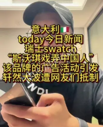 Swatch