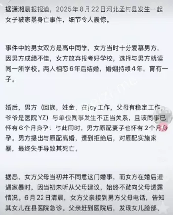 金昊家暴