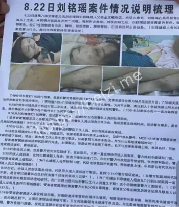 刘明瑶致死