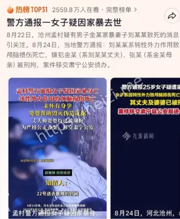 孟村公安局