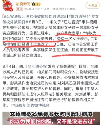 霸凌