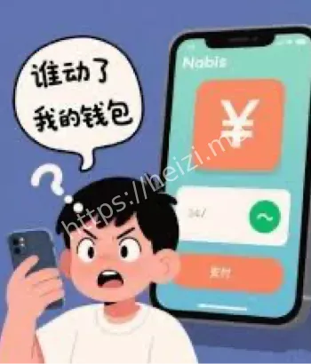 账户安全
