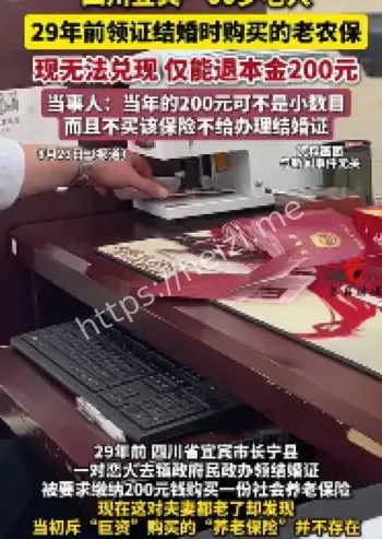 四川宜宾老农保