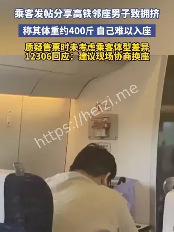 高铁拥挤