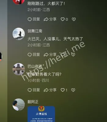 起火原因