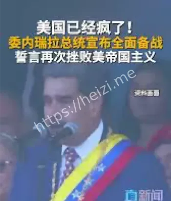 委内瑞拉总统