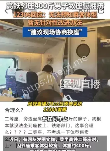 高铁拥挤