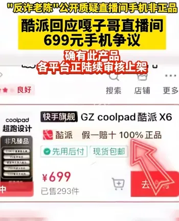 699元酷派X6